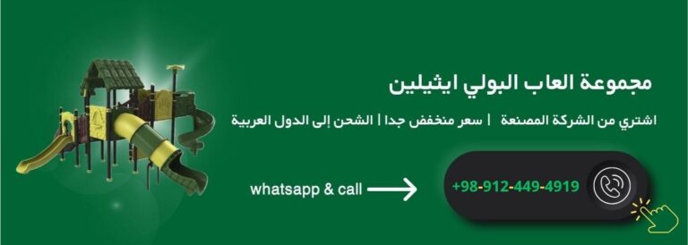 مجموعة ألعاب من البولي إيثيلين